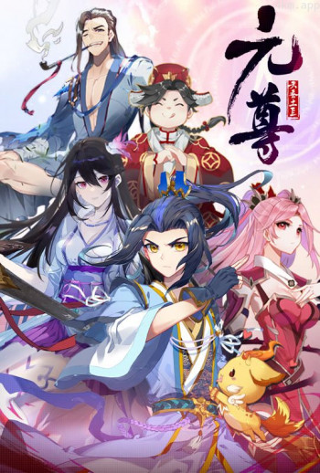 元尊 动态漫画 第四季 苍玄宗