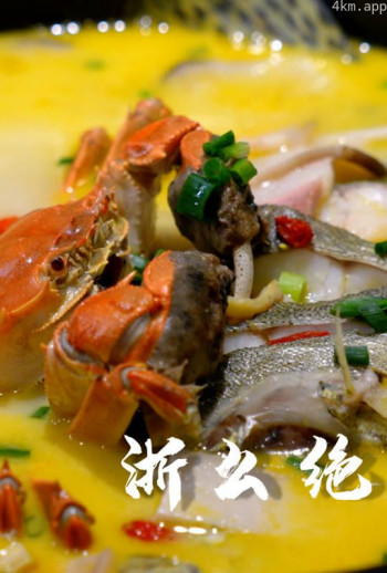 浙么绝