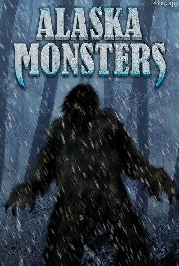 阿拉斯加巨兽