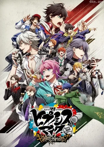 催眠麦克风-Division Rap Battle- Rhyme Anima