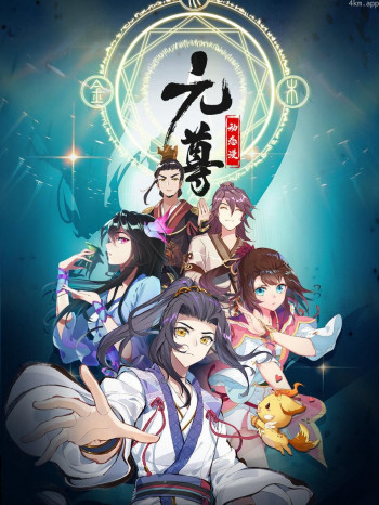 元尊动态漫画