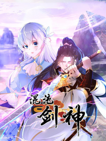 混沌剑神