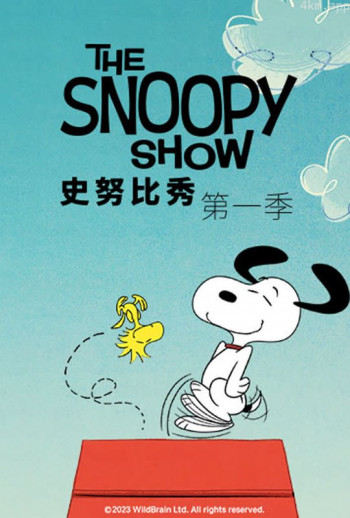 史努比秀 第一季 普通话