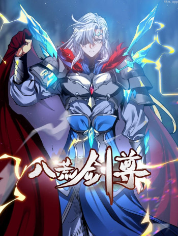 八荒剑尊