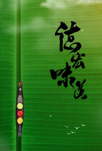 德宏味道