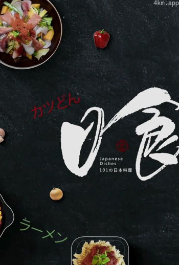 日食101