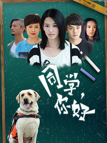 同学，你好