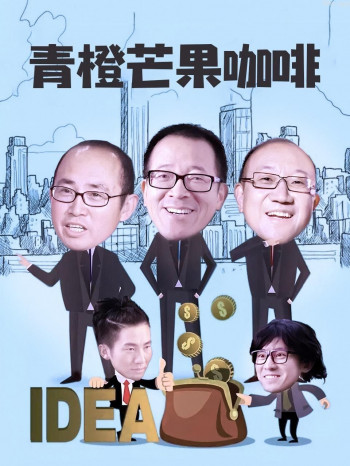 青橙芒果咖啡
