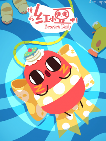 请吃红小豆吧! 第四季 日语版