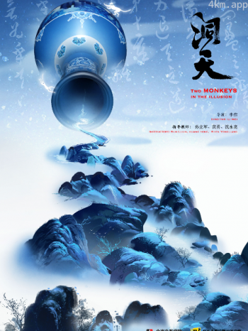 洞天