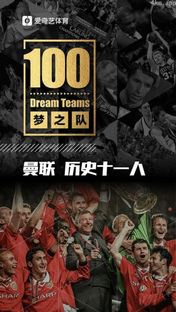 梦之队100