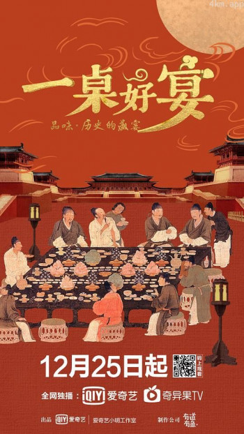 一桌好宴