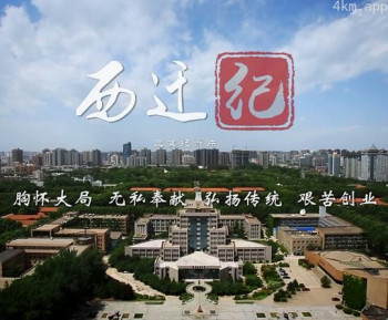探索·发现:西迁纪
