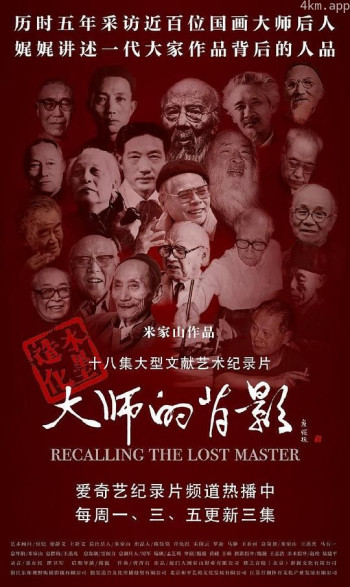 大师的背影