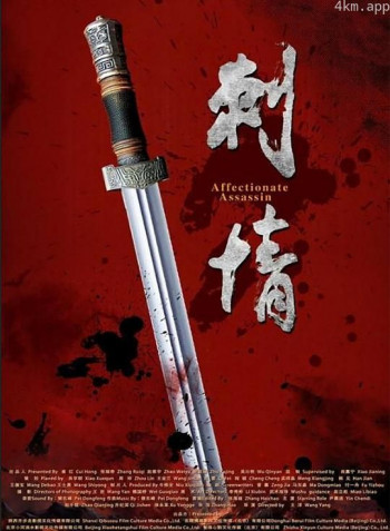 刺情