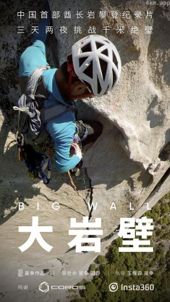 大岩壁