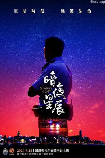 暗夜星辰