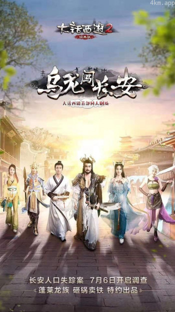 大话西游