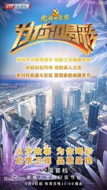为你喝彩