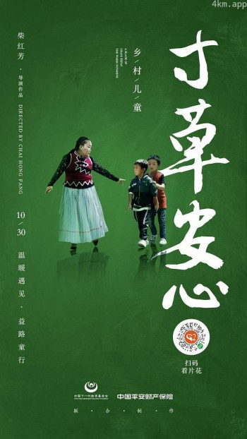 寸草安心