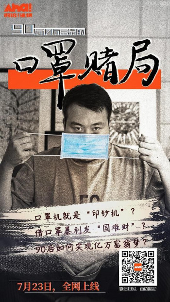 口罩赌局