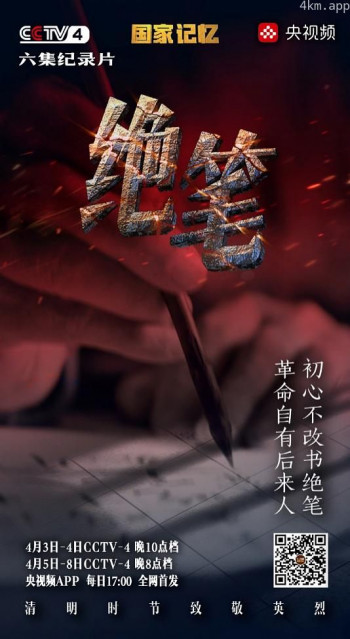 绝笔