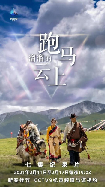 跑马溜溜的云上