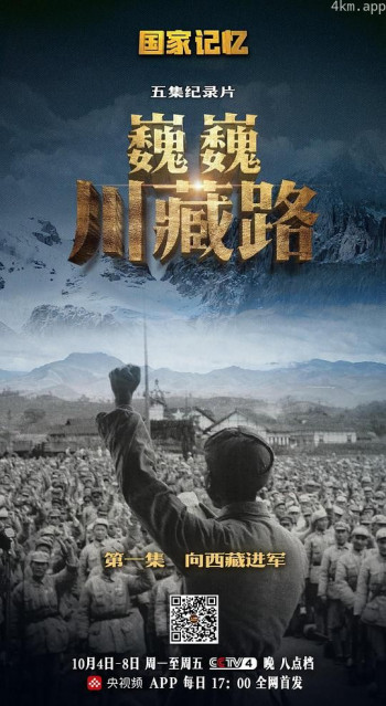 巍巍川藏路