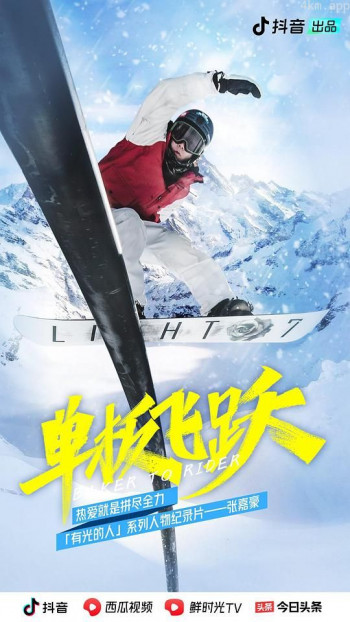 单板飞跃