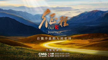征程