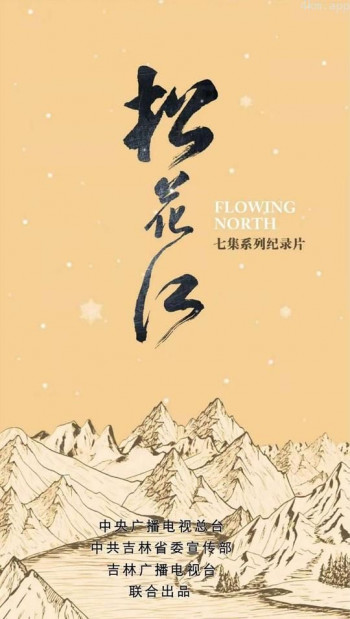 松花江