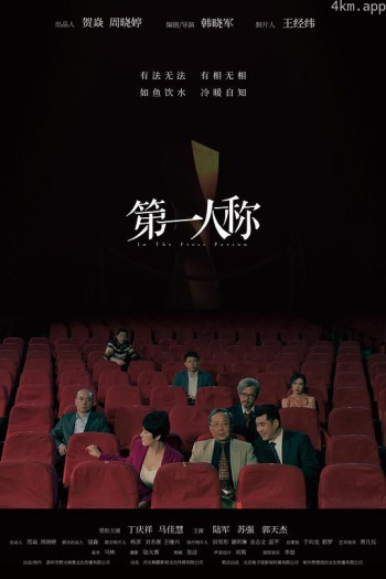 第一人称