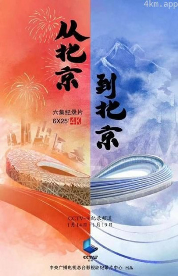 从北京到北京