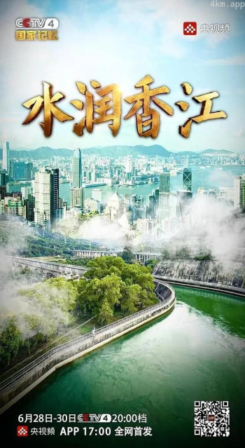 水润香江