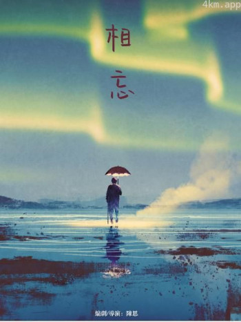相忘