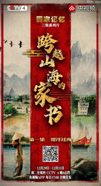 跨越山海的家书