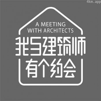 我与建筑师有个约会 第二季