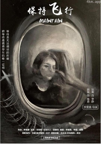 保持飞行