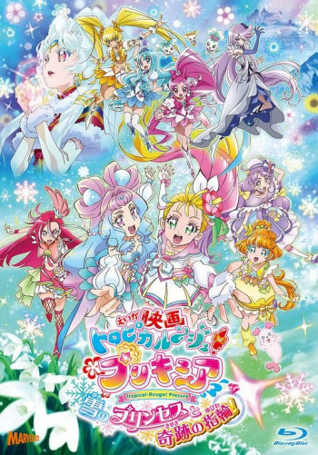 剧场版 Tropical-Rouge!光之美少女 雪之公主与奇迹指环！