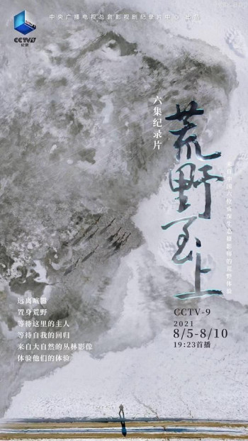 荒野至上
