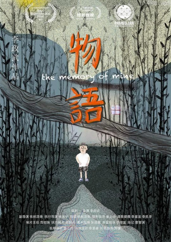 物语