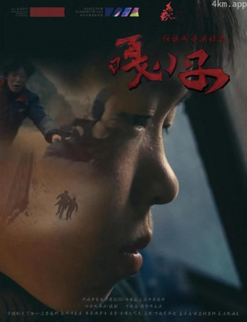 嘎小子