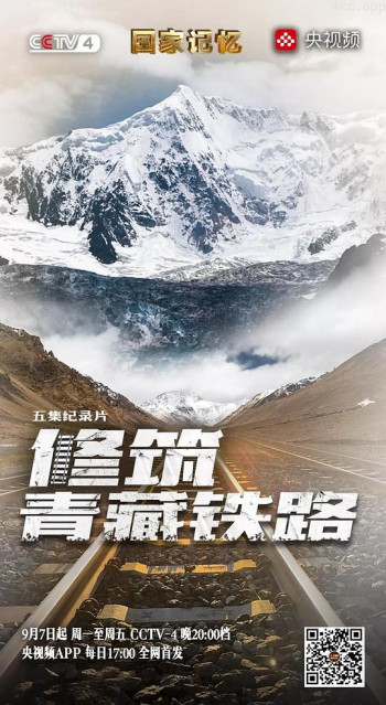 修筑青藏铁路
