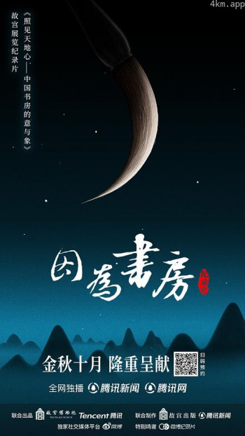 因为书房