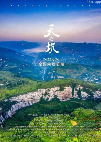 天之坑
