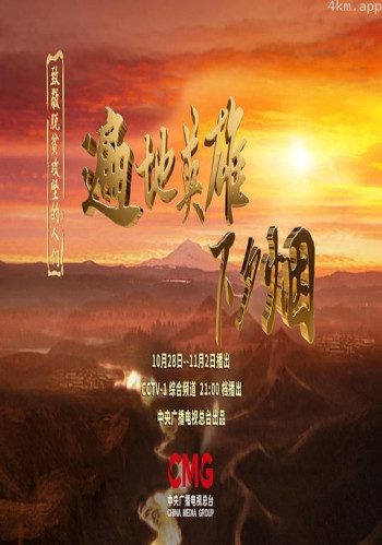 遍地英雄下夕烟:致敬脱贫攻坚的人们