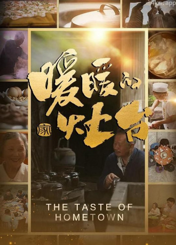 暖暖的灶台