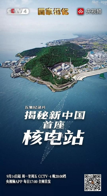 揭秘新中国首座核电站