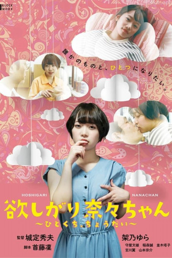我要你,娜娜酱