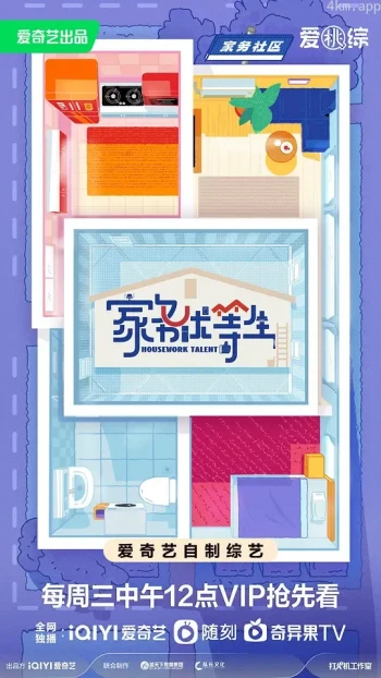 家务优等生
